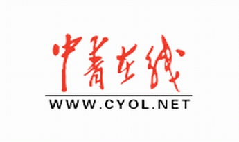 2005年 中国青年报中青在线留学中介信誉度评比第一名